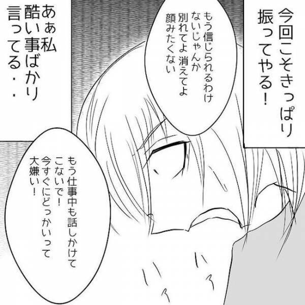 「お前のせい」彼の裏切りで友情に亀裂。怒る私に彼がまさかのひと言を？！＜狂気的な彼氏＞