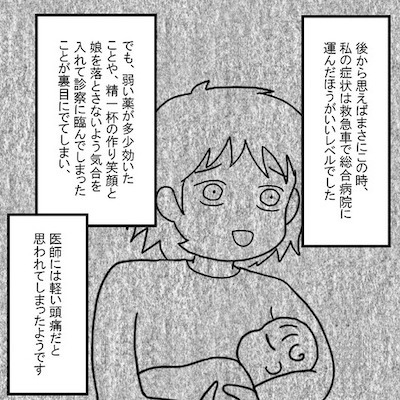 「今回だけは助けてよ…！」頭痛がおさまらず限界の妻。夫はまさかの舌打ち？＜妻だって死にます！＞