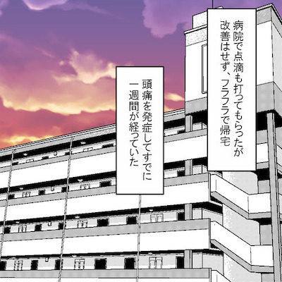「今回だけは助けてよ…！」頭痛がおさまらず限界の妻。夫はまさかの舌打ち？＜妻だって死にます！＞