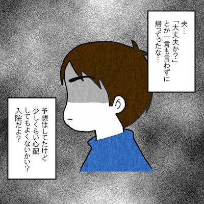 「娘のお迎えは！？」妻の入院が決定。しかし夫は無責任な態度で…＜妻だって死にます！＞