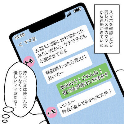 「娘のお迎えは！？」妻の入院が決定。しかし夫は無責任な態度で…＜妻だって死にます！＞