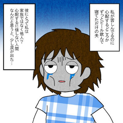 「病院に行きたくなったら起こして」妊娠中の食中毒。妻が苦しんでいる横で夫は＜妻だって死にます！＞