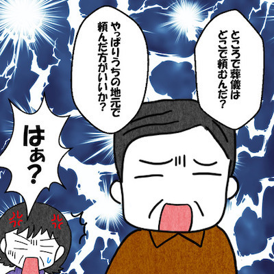 「葬儀はどこに頼む？」妻がICUで治療中、義父が衝撃発言。家族は大パニック＜妻だって死にます！＞