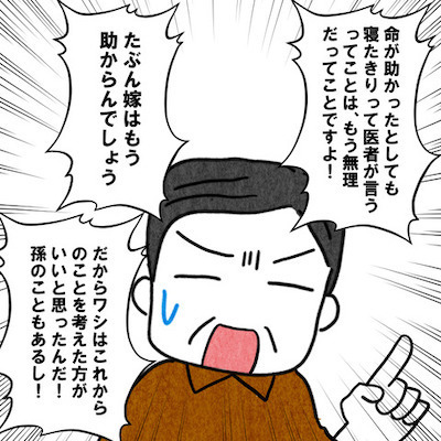「葬儀はどこに頼む？」妻がICUで治療中、義父が衝撃発言。家族は大パニック＜妻だって死にます！＞