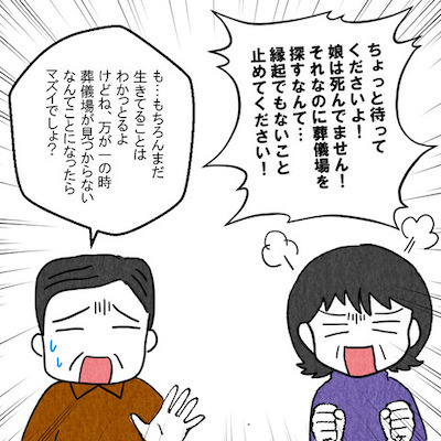 「葬儀はどこに頼む？」妻がICUで治療中、義父が衝撃発言。家族は大パニック＜妻だって死にます！＞