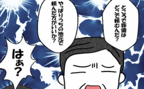 「葬儀はどこに頼む？」妻がICUで治療中、義父が衝撃発言。家族は大パニック＜妻だって死にます！＞