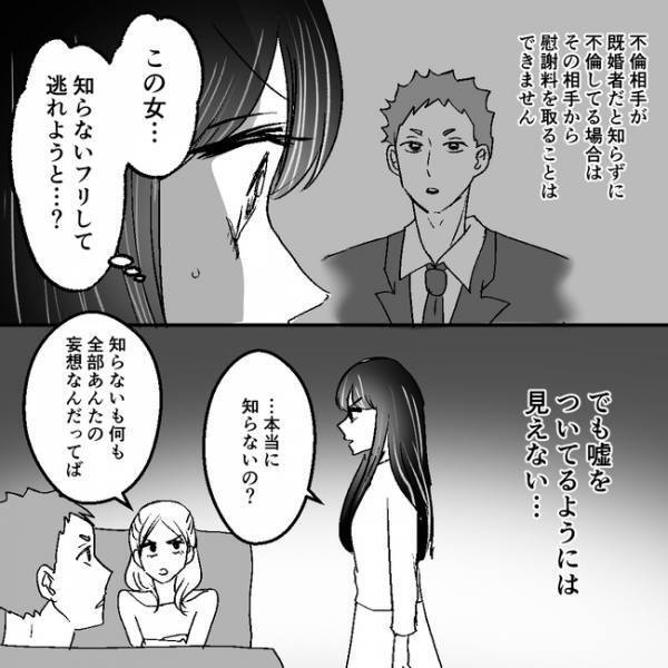 「時間の無駄」はぁ？不倫相手と直接対決！すると女がまさかの発言をし、妻は思わず＜不倫夫＞
