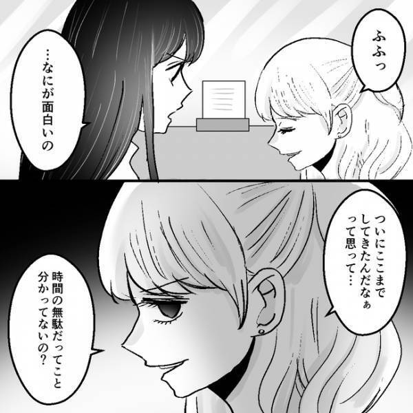 「時間の無駄」はぁ？不倫相手と直接対決！すると女がまさかの発言をし、妻は思わず＜不倫夫＞