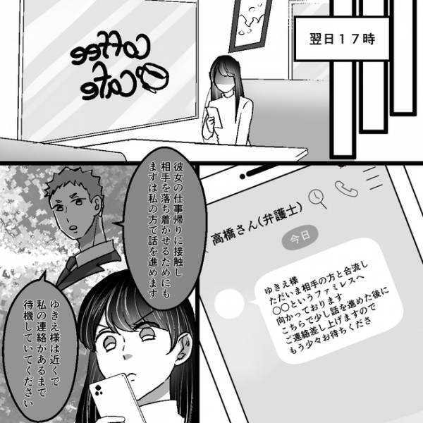 「時間の無駄」はぁ？不倫相手と直接対決！すると女がまさかの発言をし、妻は思わず＜不倫夫＞