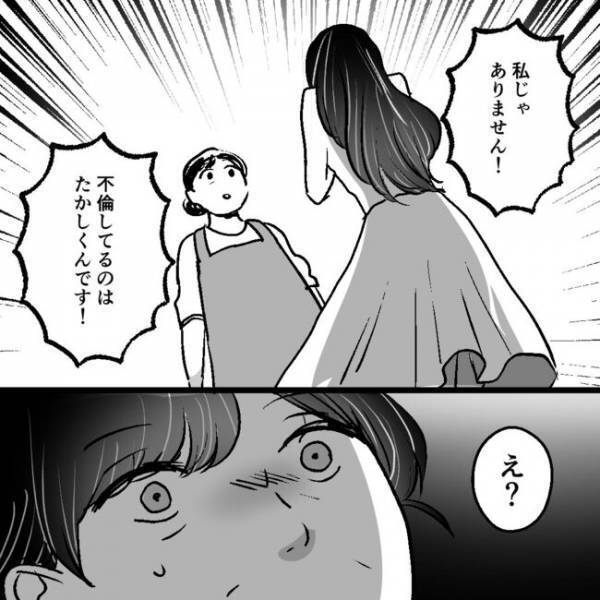 「どういうこと？」夫の不倫相手と話すも沈黙…そこで義実家へ行くとまさかの事実が判明＜不倫夫＞