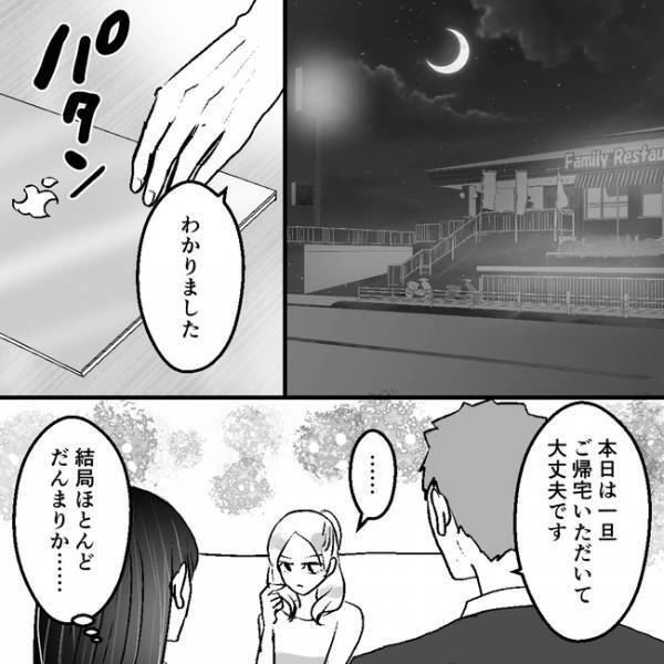 「どういうこと？」夫の不倫相手と話すも沈黙…そこで義実家へ行くとまさかの事実が判明＜不倫夫＞