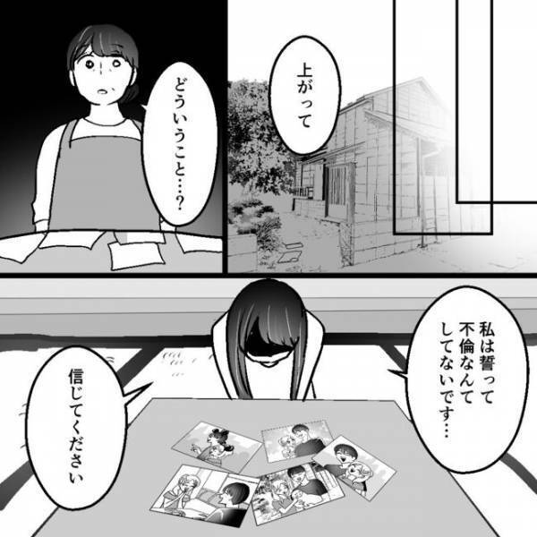 「どういうこと？」夫の不倫相手と話すも沈黙…そこで義実家へ行くとまさかの事実が判明＜不倫夫＞