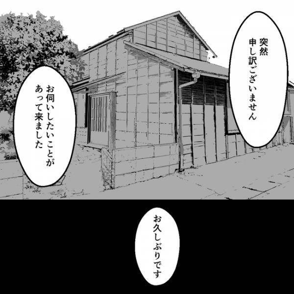 「どういうこと？」夫の不倫相手と話すも沈黙…そこで義実家へ行くとまさかの事実が判明＜不倫夫＞