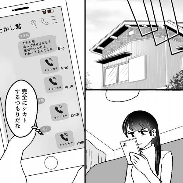 「どういうこと？」夫の不倫相手と話すも沈黙…そこで義実家へ行くとまさかの事実が判明＜不倫夫＞