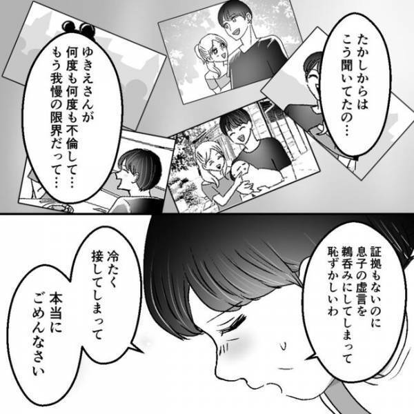「どういうこと？」夫の不倫相手と話すも沈黙…そこで義実家へ行くとまさかの事実が判明＜不倫夫＞