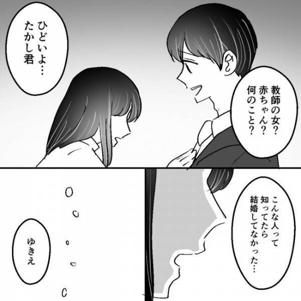 「ひどい…」夫に不倫と隠し子について問い詰めると夫がまさかの反応を＜不倫夫＞