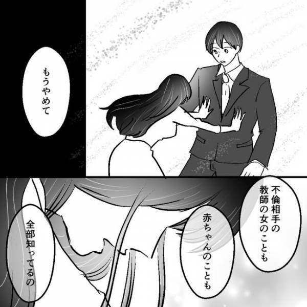 「ひどい…」夫に不倫と隠し子について問い詰めると夫がまさかの反応を＜不倫夫＞