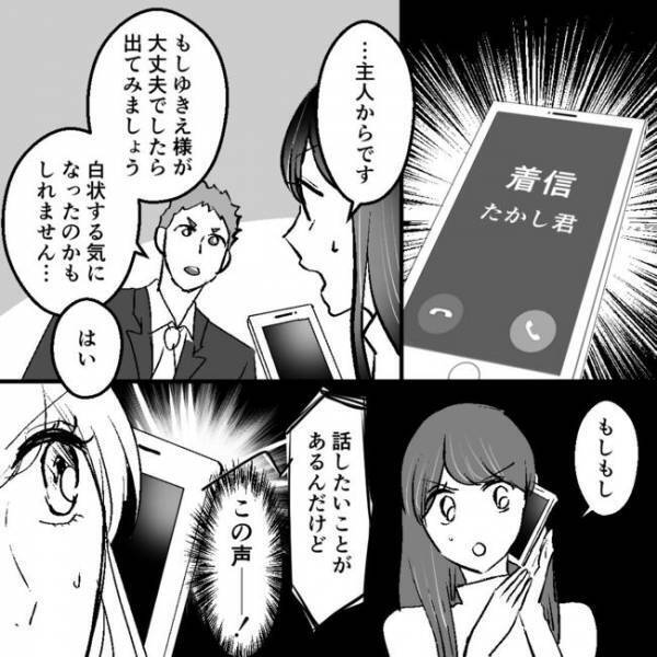 「え、この声…」不倫夫を問い詰めた翌日、夫から電話が！出るとまさかの相手に呆然＜不倫夫＞