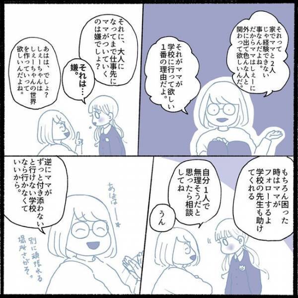 「しがみついてまで行くべき？」学校側と保護者。話が噛み合わなかった理由が判明！？＜不登校一週間＞