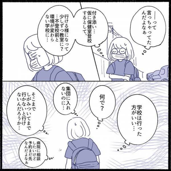 「しがみついてまで行くべき？」学校側と保護者。話が噛み合わなかった理由が判明！？＜不登校一週間＞