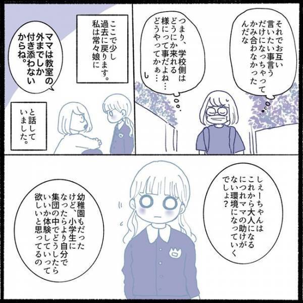 「しがみついてまで行くべき？」学校側と保護者。話が噛み合わなかった理由が判明！？＜不登校一週間＞