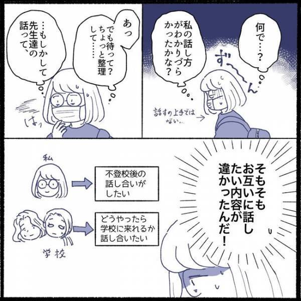 「しがみついてまで行くべき？」学校側と保護者。話が噛み合わなかった理由が判明！？＜不登校一週間＞