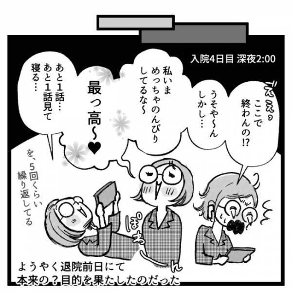 「最っ高〜♡」退院前日、病室のベッドで夜通し熱中したものとは！？＜おなかの爆弾とりました＞