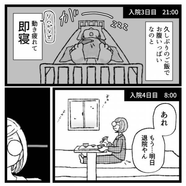 「最っ高〜♡」退院前日、病室のベッドで夜通し熱中したものとは！？＜おなかの爆弾とりました＞