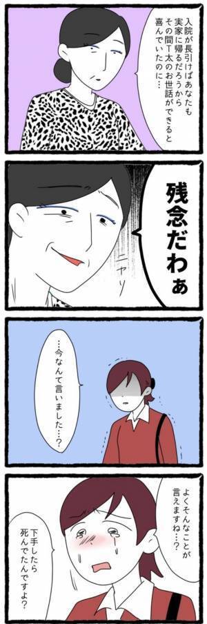 「この人…許せない」家族が事故に遭った嫁への、義母の声かけに青ざめ＜猫をかぶる義母とマザコン夫＞