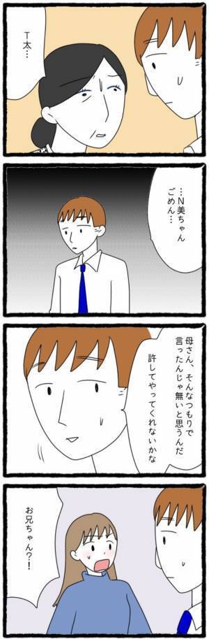 「信じてくれないの？」義母の味方についた夫。妻がとった行動とは！ ＜猫をかぶる義母とマザコン夫＞