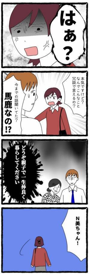 「信じてくれないの？」義母の味方についた夫。妻がとった行動とは！ ＜猫をかぶる義母とマザコン夫＞