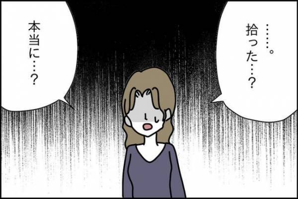 「ひ、拾った…」本当に？娘を問いただすとまさかの嘘を！？＜嘘つきママ友にハメられた＞