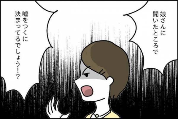 「ひ、拾った…」本当に？娘を問いただすとまさかの嘘を！？＜嘘つきママ友にハメられた＞