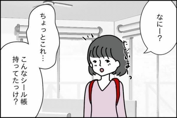「ひ、拾った…」本当に？娘を問いただすとまさかの嘘を！？＜嘘つきママ友にハメられた＞