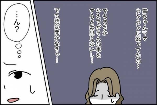 「ひ、拾った…」本当に？娘を問いただすとまさかの嘘を！？＜嘘つきママ友にハメられた＞