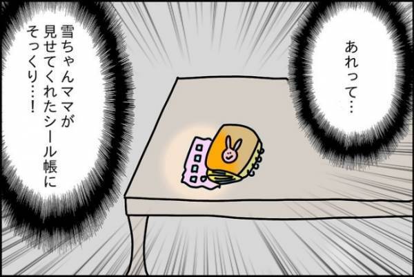 「ひ、拾った…」本当に？娘を問いただすとまさかの嘘を！？＜嘘つきママ友にハメられた＞