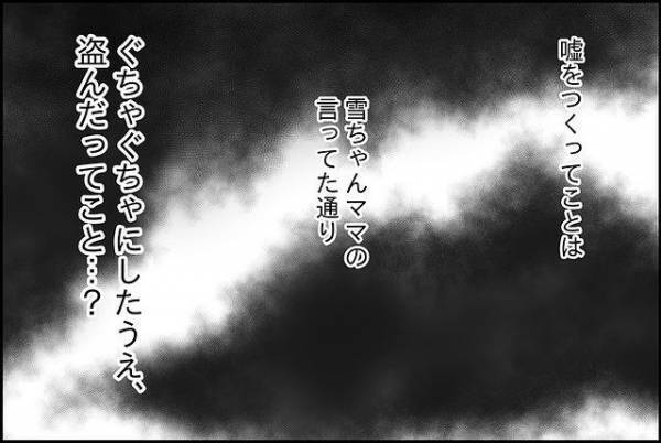 「嘘ついちゃった…」母親に本当のことを言えない理由とは？＜嘘つきママ友にハメられた＞