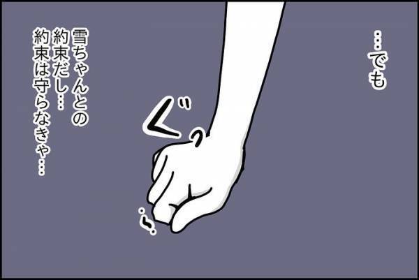 「嘘ついちゃった…」母親に本当のことを言えない理由とは？＜嘘つきママ友にハメられた＞