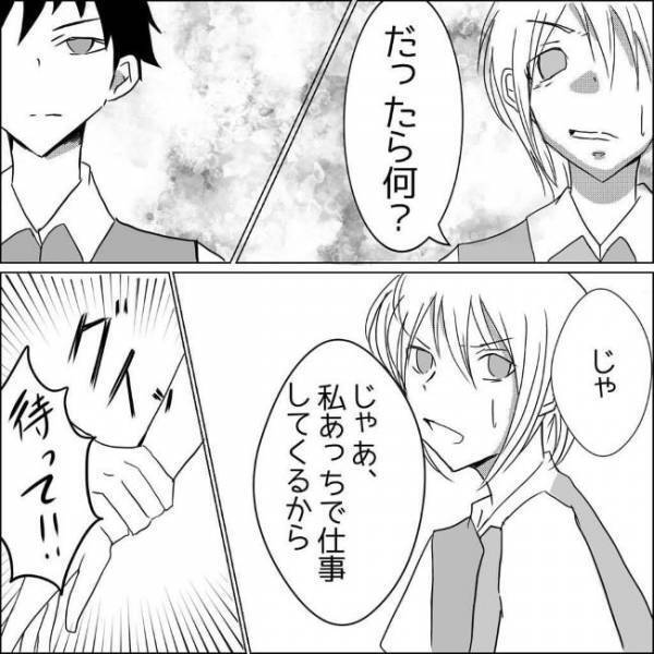 「うわぁああ」バイト先で奇声をあげる彼。そのワケは？！＜狂気的な彼氏＞