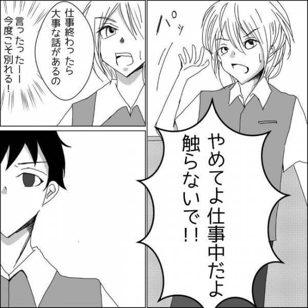 「うわぁああ」バイト先で奇声をあげる彼。そのワケは？！＜狂気的な彼氏＞