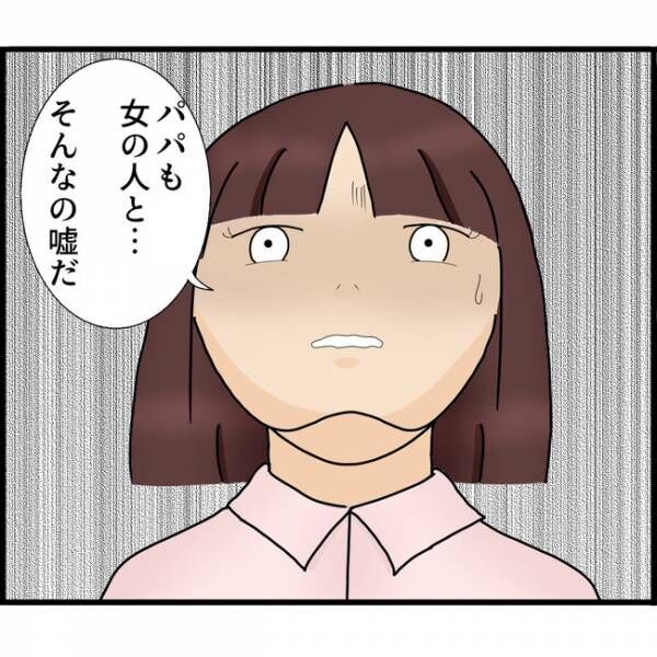 娘が目にしたものは