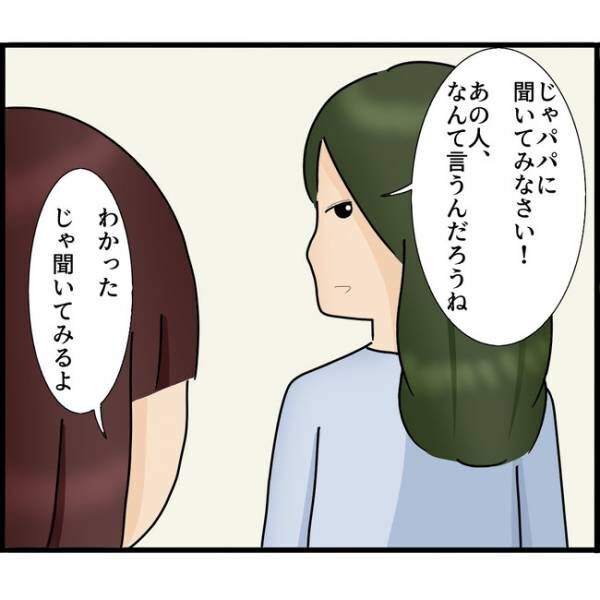 娘が目にしたものは