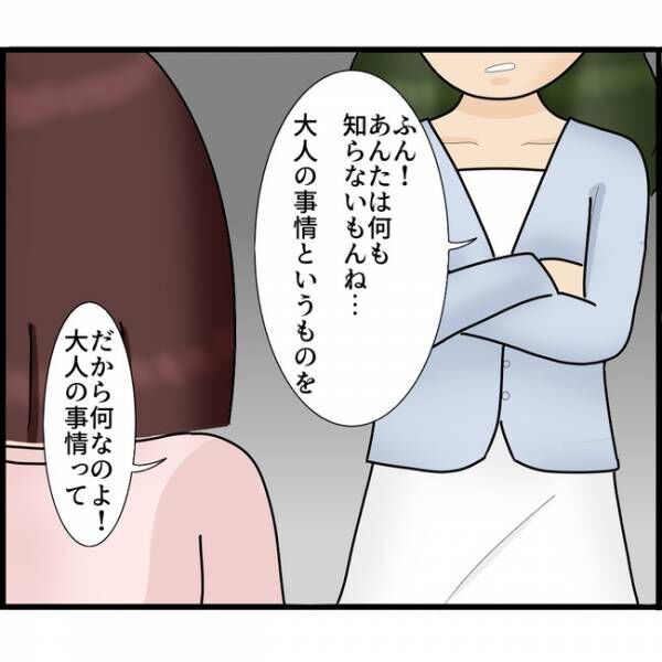 娘が目にしたものは