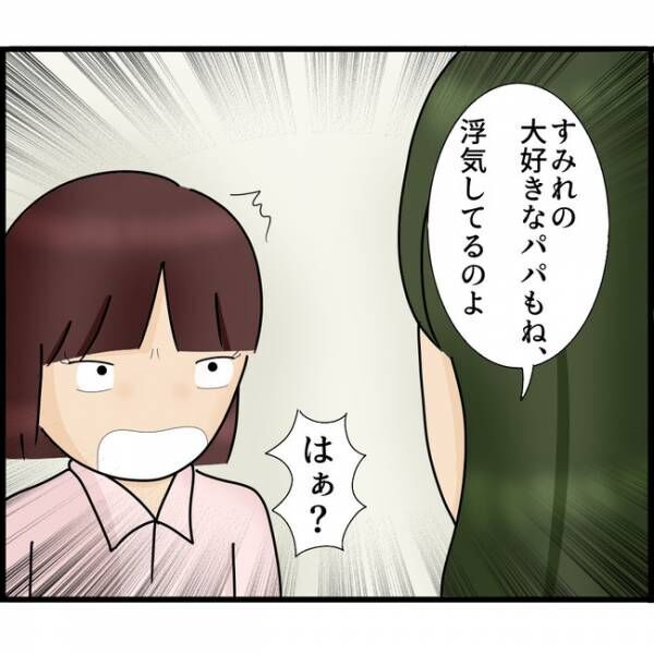 娘が目にしたものは