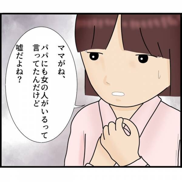 娘が目にしたものは