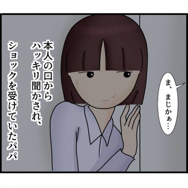 娘が目にしたものは