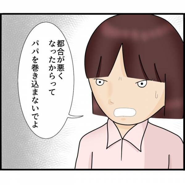 娘が目にしたものは