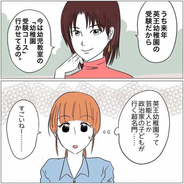 「どこの体操教室に通ってる？」質問に答えるとなんとママ友は…衝撃発言に唖然！＜教育ママがこわい＞