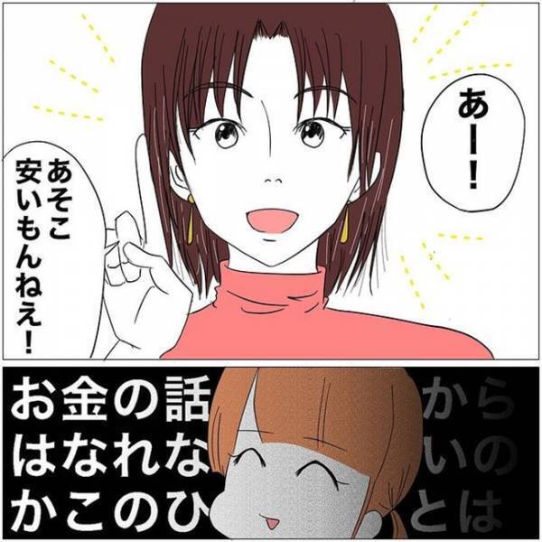 「どこの体操教室に通ってる？」質問に答えるとなんとママ友は…衝撃発言に唖然！＜教育ママがこわい＞