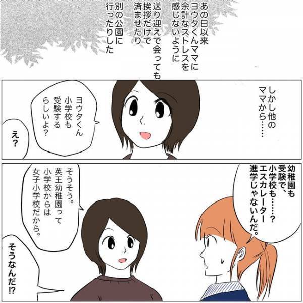 「どこの体操教室に通ってる？」質問に答えるとなんとママ友は…衝撃発言に唖然！＜教育ママがこわい＞